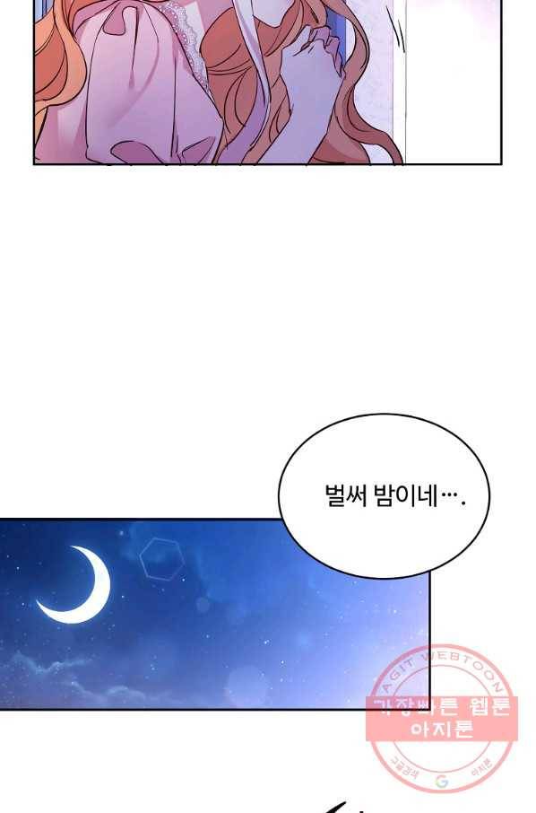공작가의 99번째 신부 11화 4