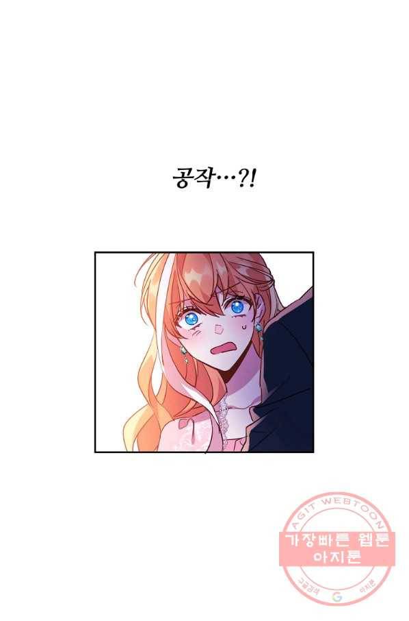 공작가의 99번째 신부 11화 8