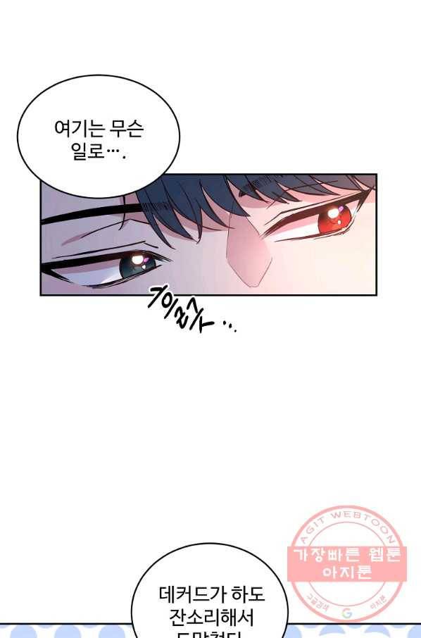 공작가의 99번째 신부 11화 10