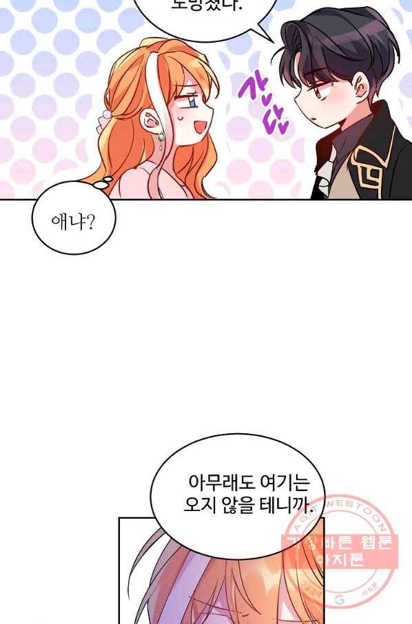 공작가의 99번째 신부 11화 11