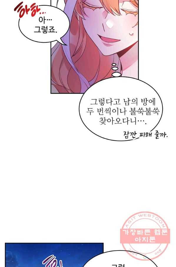 공작가의 99번째 신부 11화 12