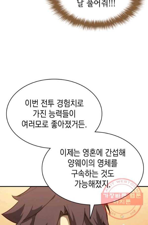 재앙급 영웅님이 귀환하셨다 13화 3