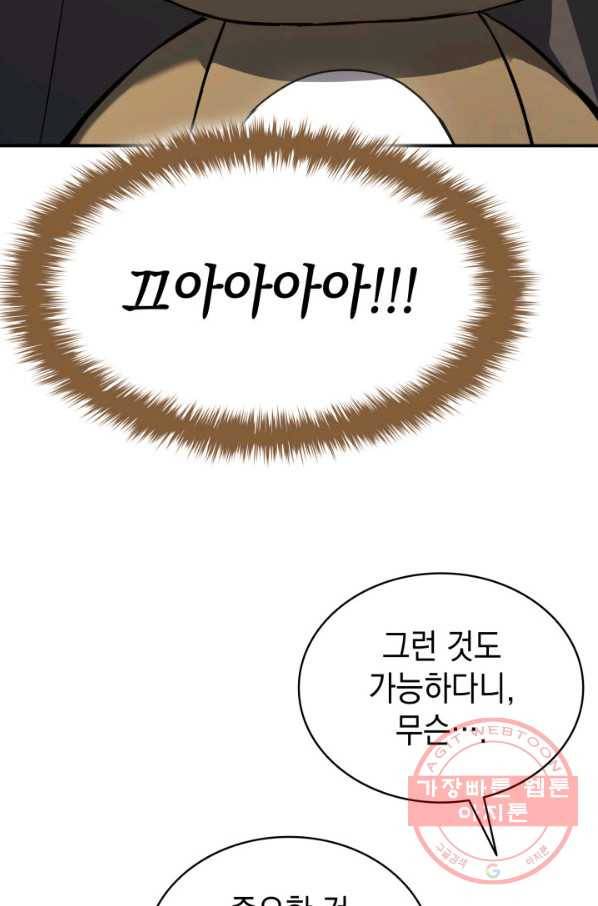 재앙급 영웅님이 귀환하셨다 13화 5