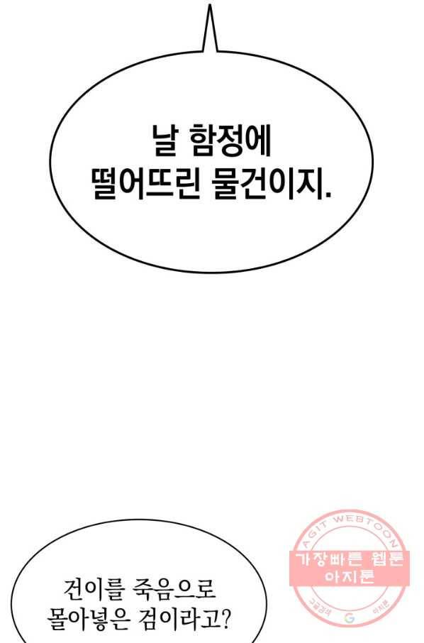 재앙급 영웅님이 귀환하셨다 13화 9