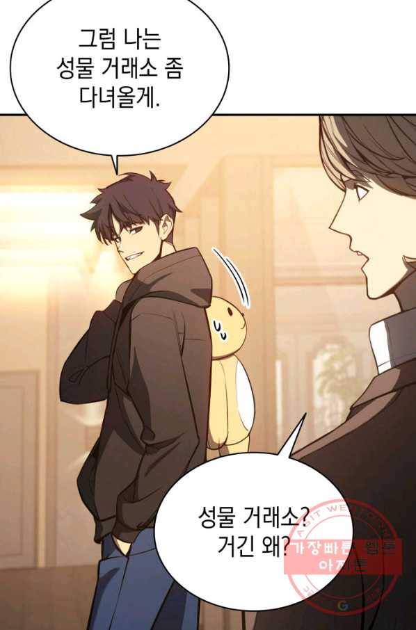재앙급 영웅님이 귀환하셨다 13화 13