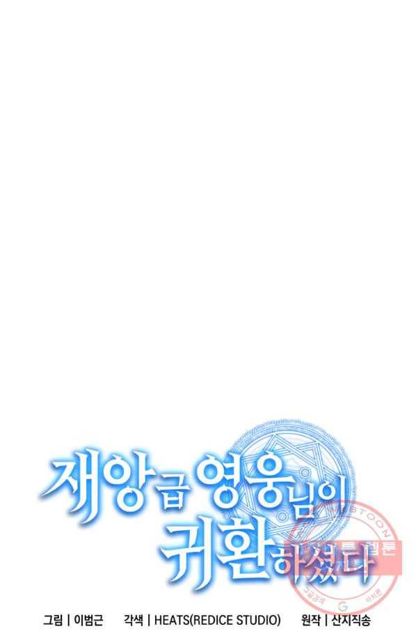 재앙급 영웅님이 귀환하셨다 13화 22
