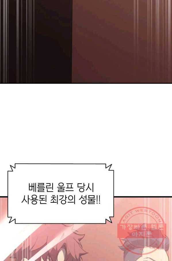 재앙급 영웅님이 귀환하셨다 20화 3