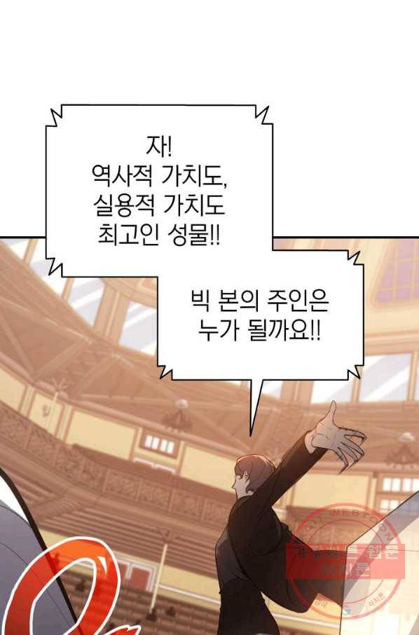 재앙급 영웅님이 귀환하셨다 20화 14