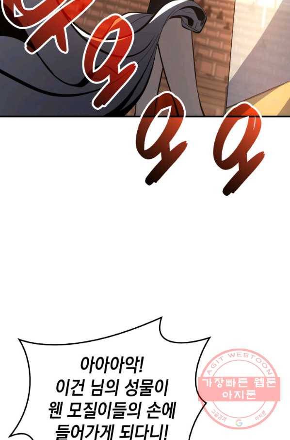 재앙급 영웅님이 귀환하셨다 20화 15