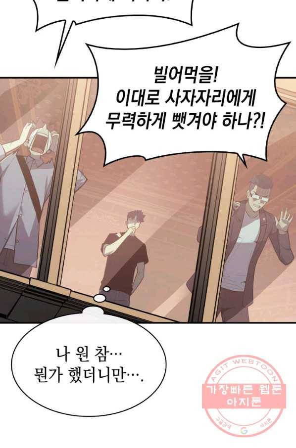 재앙급 영웅님이 귀환하셨다 20화 16