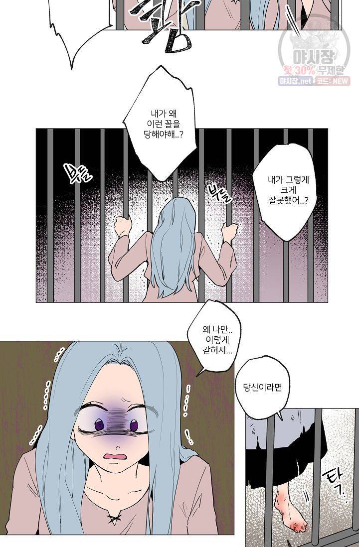 난봉꾼과 왕자님 52화 2