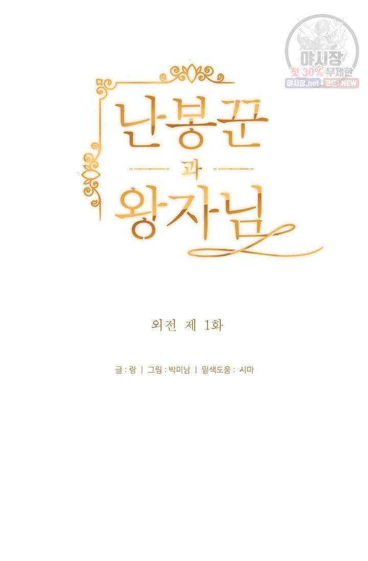 난봉꾼과 왕자님 52화 5