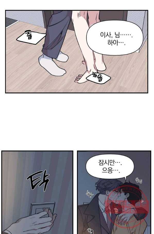 밥만 잘 사주는 이상한 이사님 30화 1