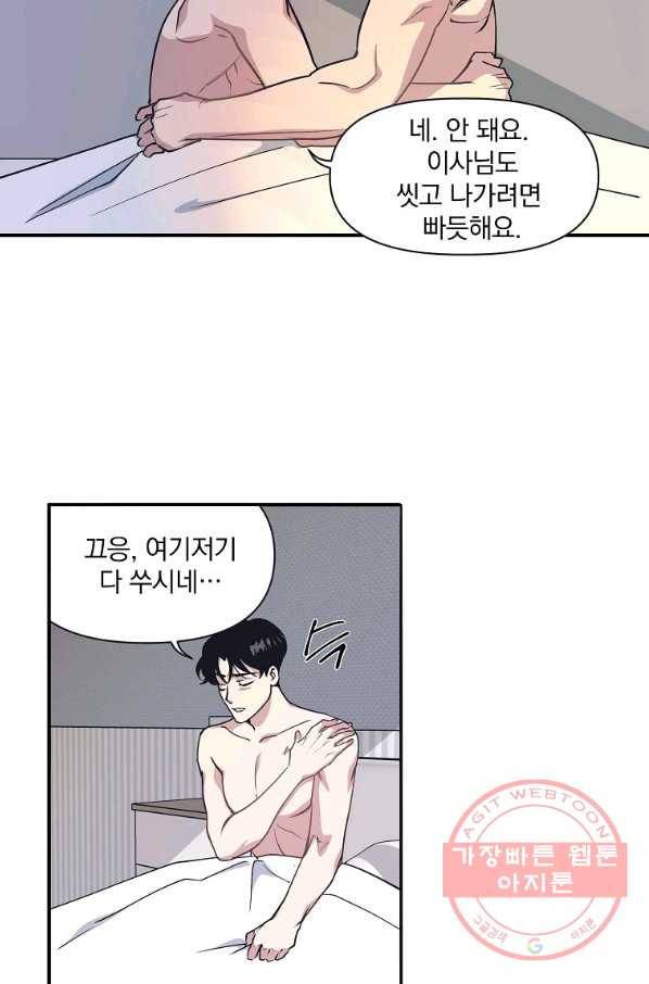 밥만 잘 사주는 이상한 이사님 30화 6