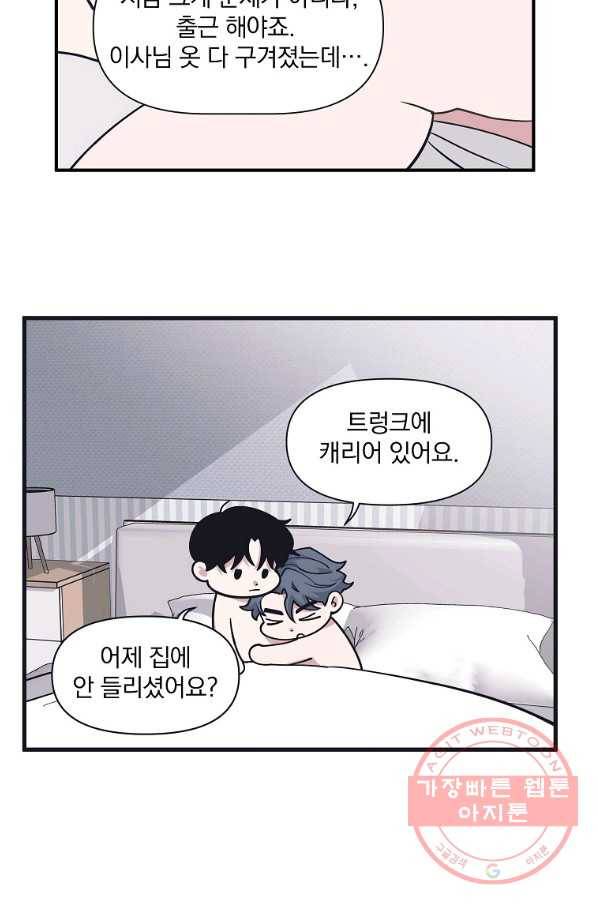 밥만 잘 사주는 이상한 이사님 30화 9