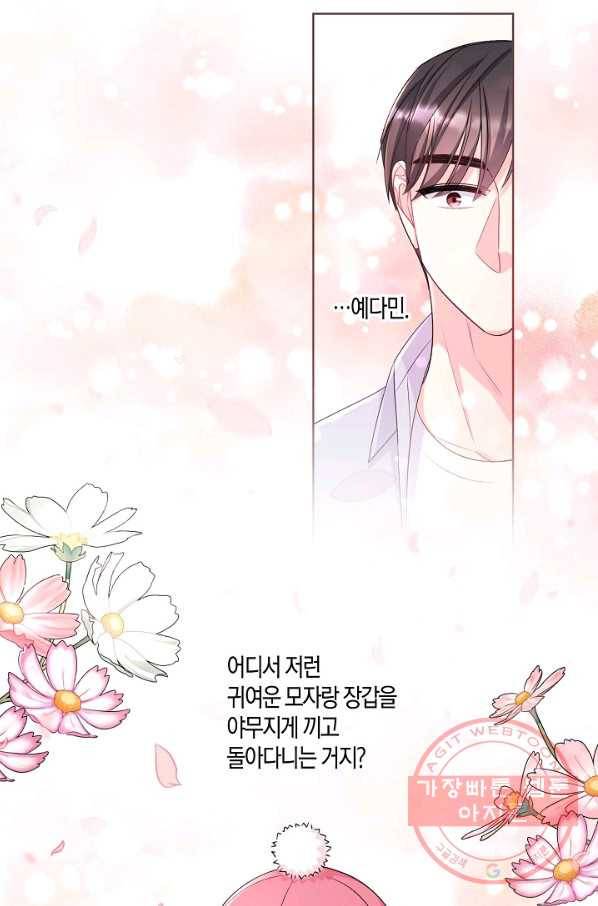 사내 스토킹을 금지합니다 19화 2
