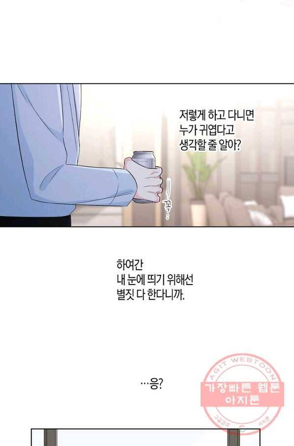 사내 스토킹을 금지합니다 19화 4