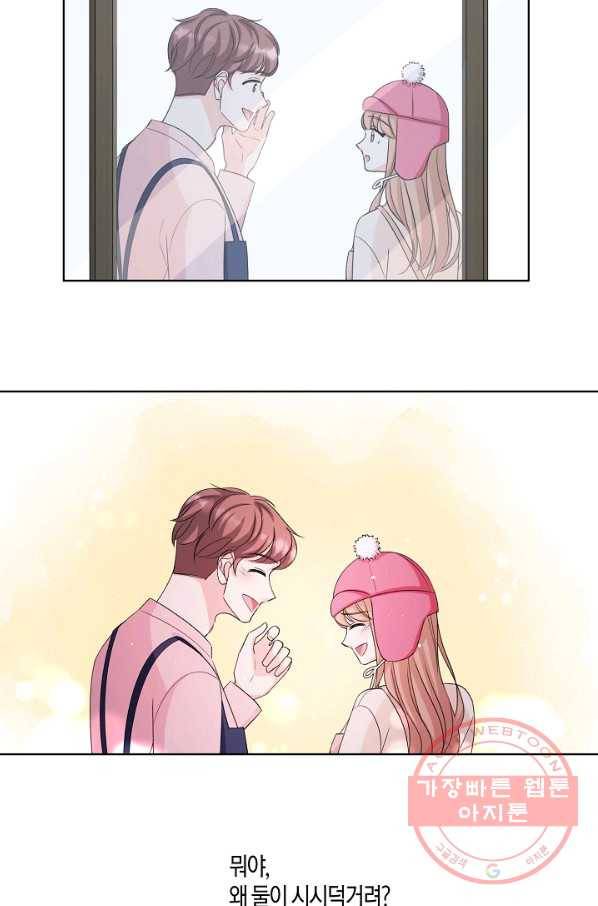 사내 스토킹을 금지합니다 19화 5