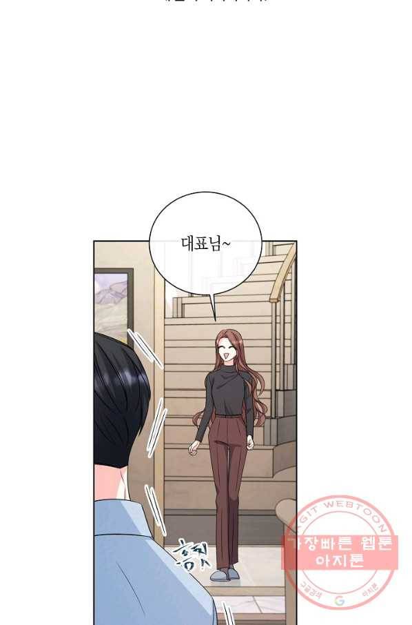 사내 스토킹을 금지합니다 19화 6