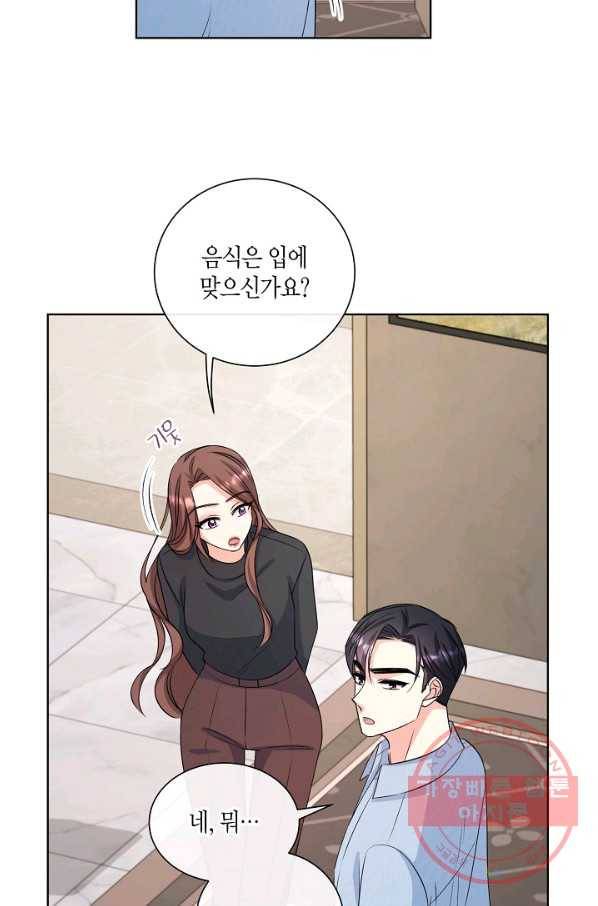 사내 스토킹을 금지합니다 19화 7