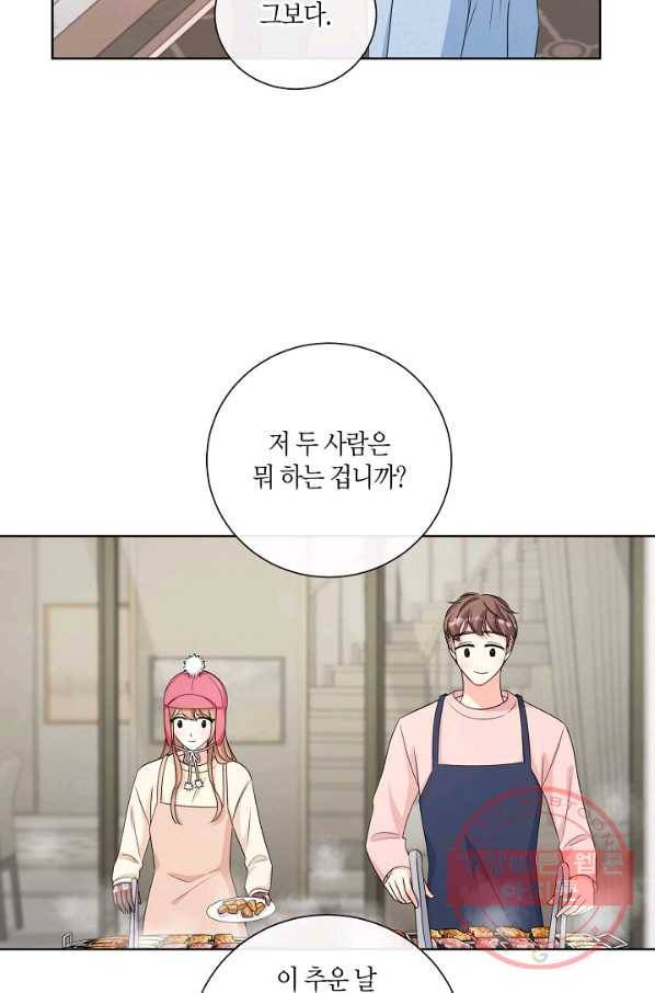사내 스토킹을 금지합니다 19화 8