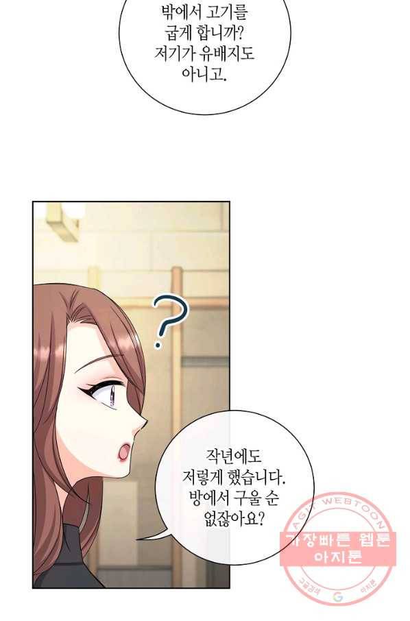 사내 스토킹을 금지합니다 19화 9