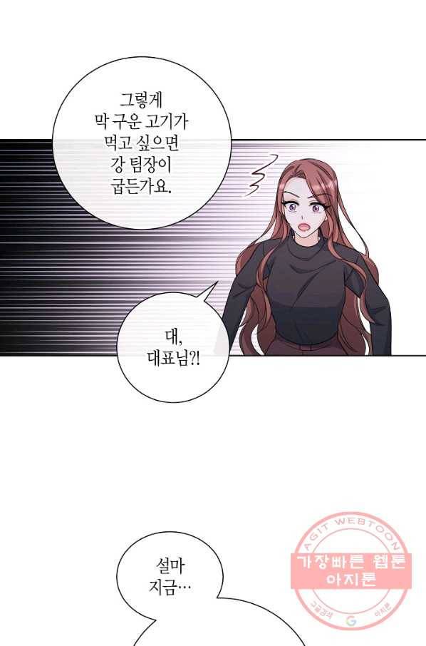 사내 스토킹을 금지합니다 19화 11