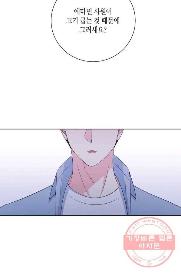사내 스토킹을 금지합니다 19화 12