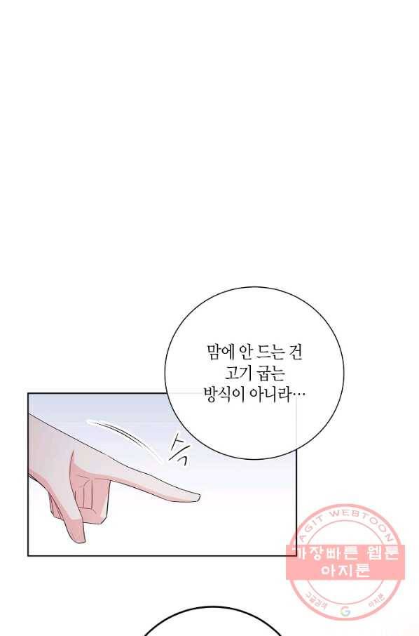 사내 스토킹을 금지합니다 19화 14