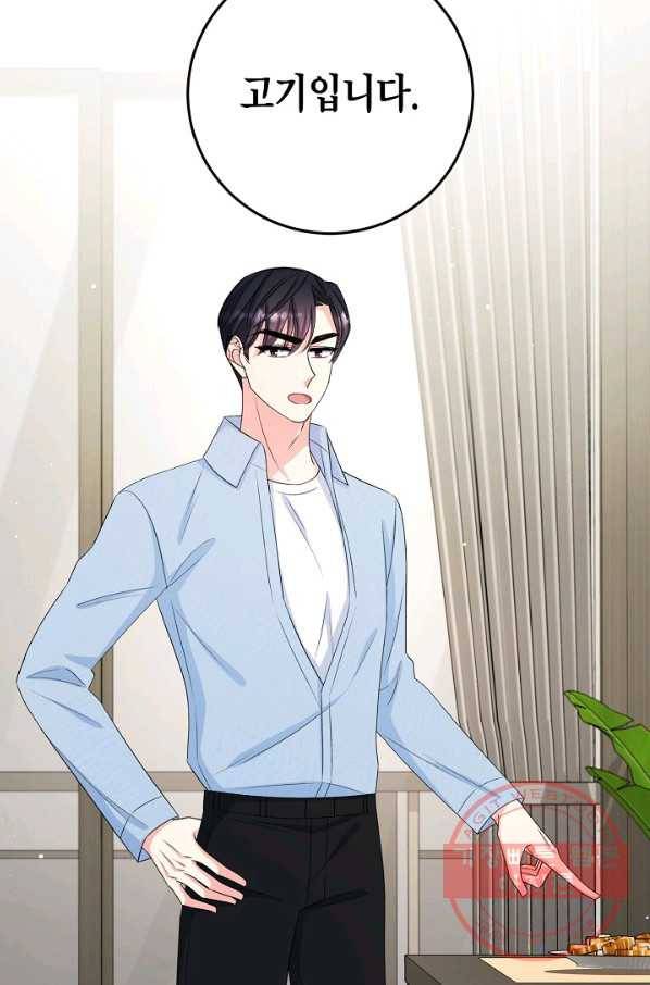 사내 스토킹을 금지합니다 19화 15