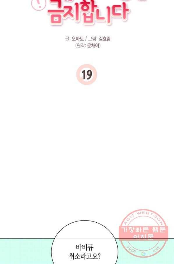 사내 스토킹을 금지합니다 19화 17