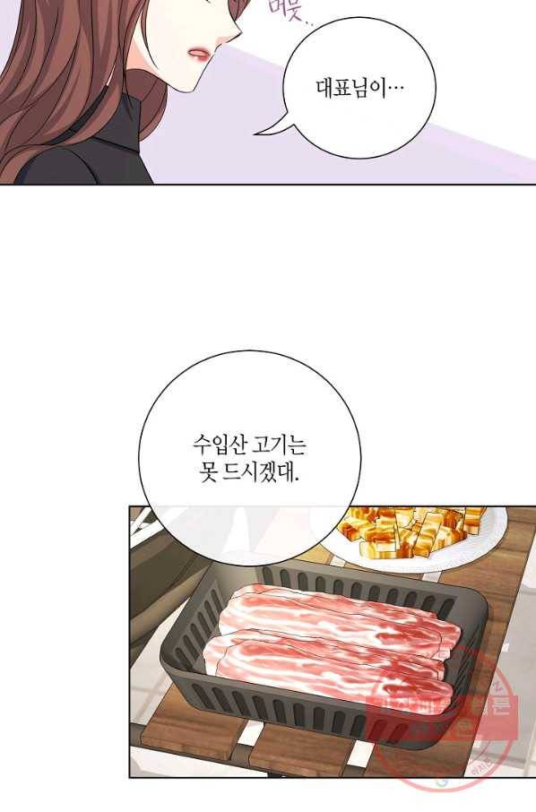 사내 스토킹을 금지합니다 19화 20