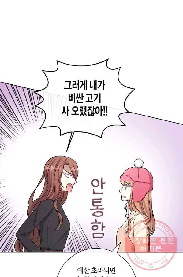 사내 스토킹을 금지합니다 19화 21