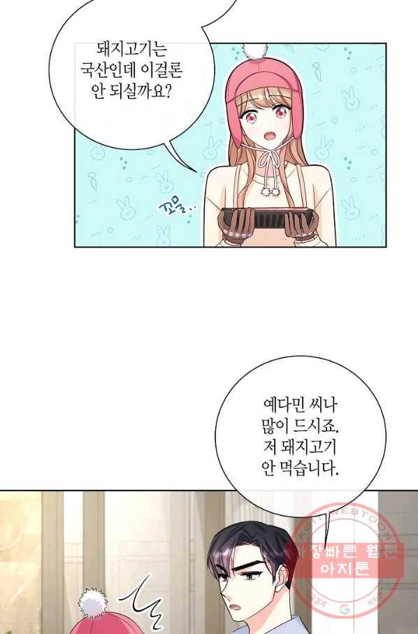 사내 스토킹을 금지합니다 19화 25