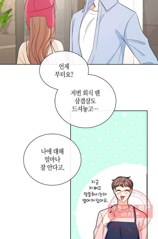 사내 스토킹을 금지합니다 19화 26