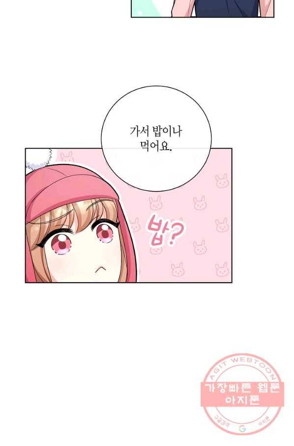 사내 스토킹을 금지합니다 19화 27