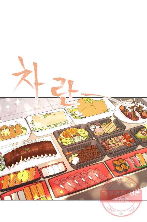 사내 스토킹을 금지합니다 19화 28
