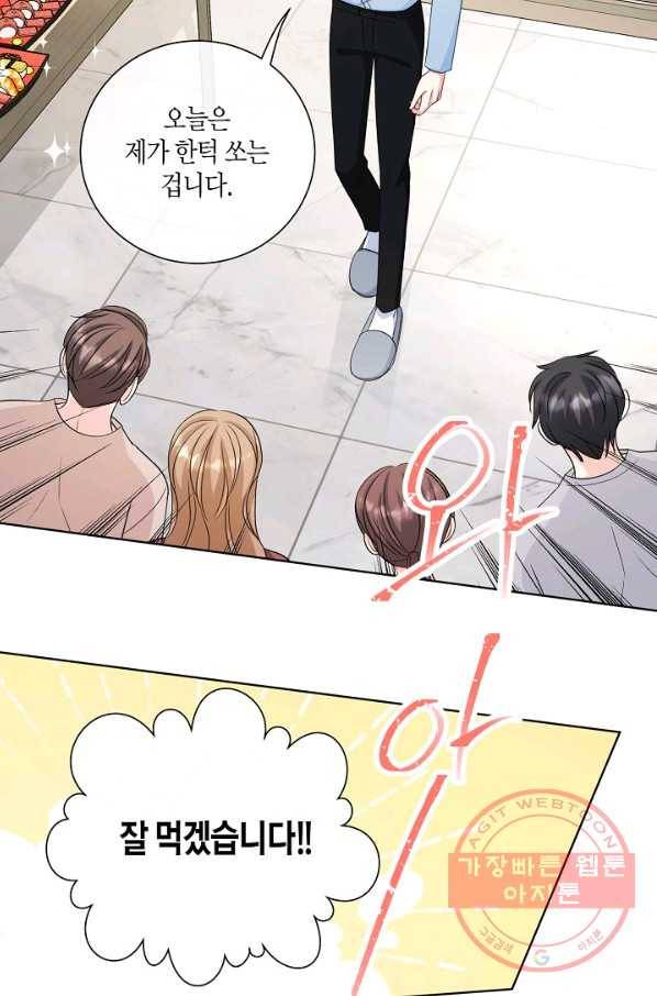 사내 스토킹을 금지합니다 19화 31