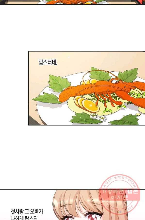 사내 스토킹을 금지합니다 19화 33