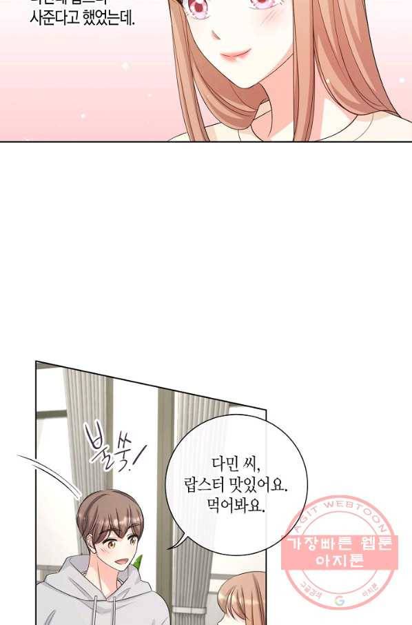 사내 스토킹을 금지합니다 19화 34