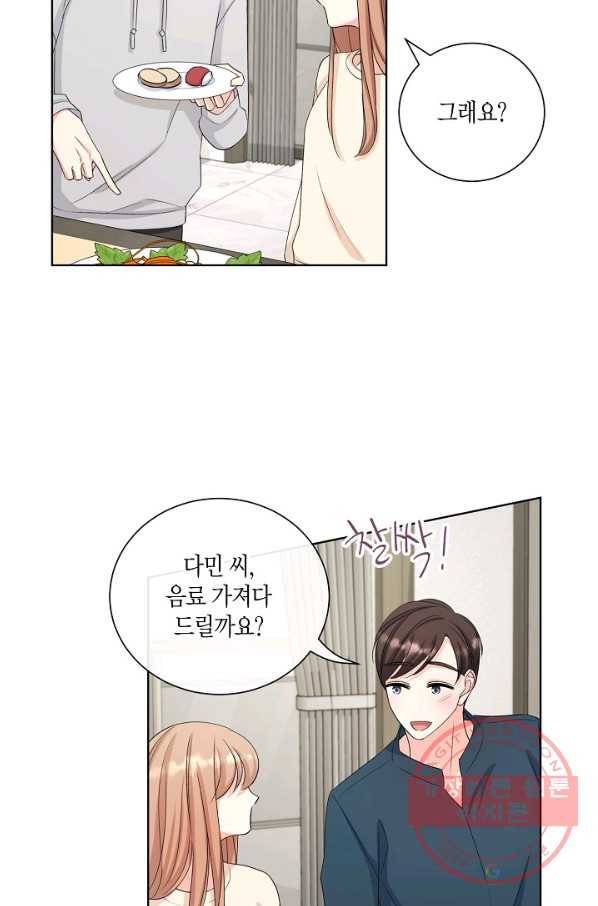 사내 스토킹을 금지합니다 19화 35