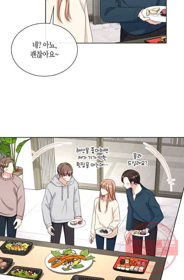 사내 스토킹을 금지합니다 19화 36
