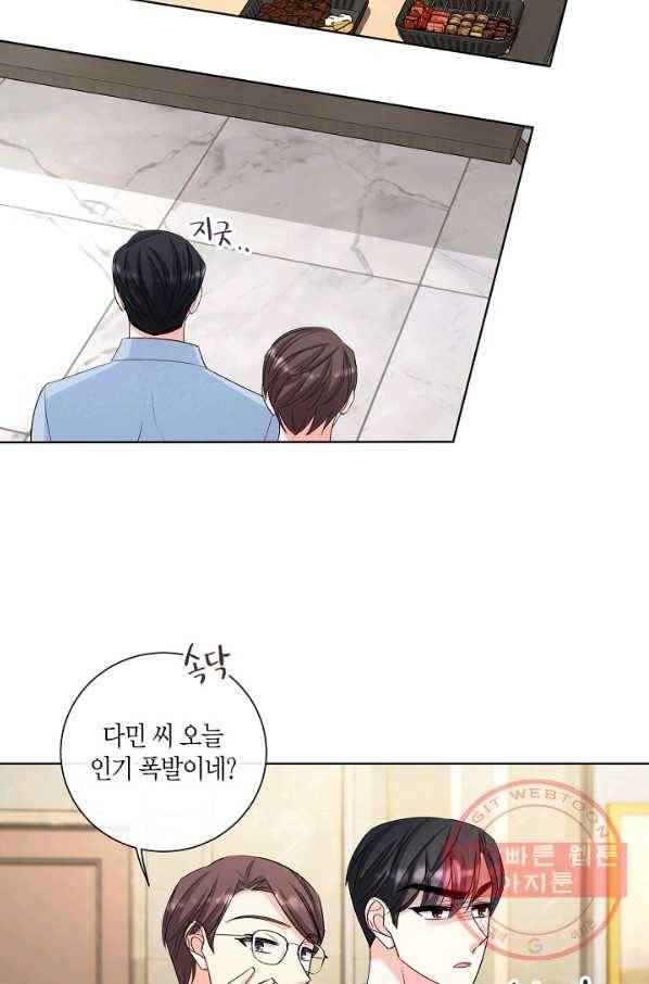 사내 스토킹을 금지합니다 19화 37