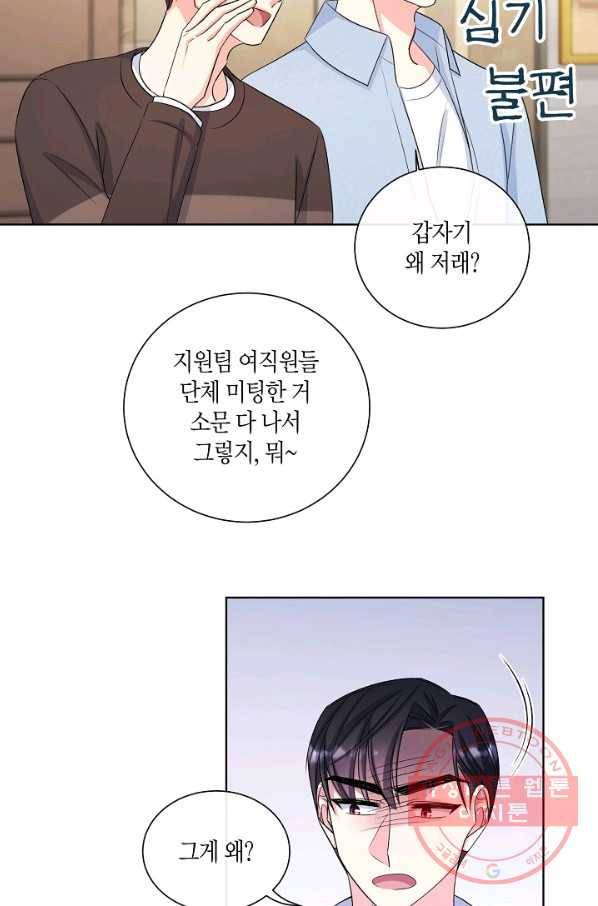 사내 스토킹을 금지합니다 19화 38