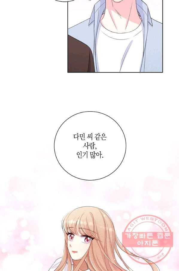 사내 스토킹을 금지합니다 19화 39