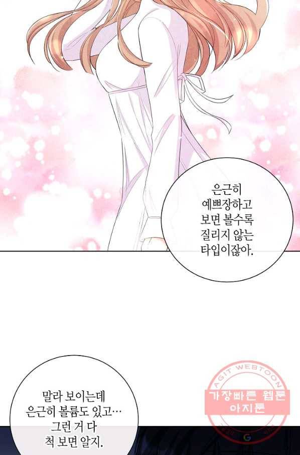 사내 스토킹을 금지합니다 19화 40
