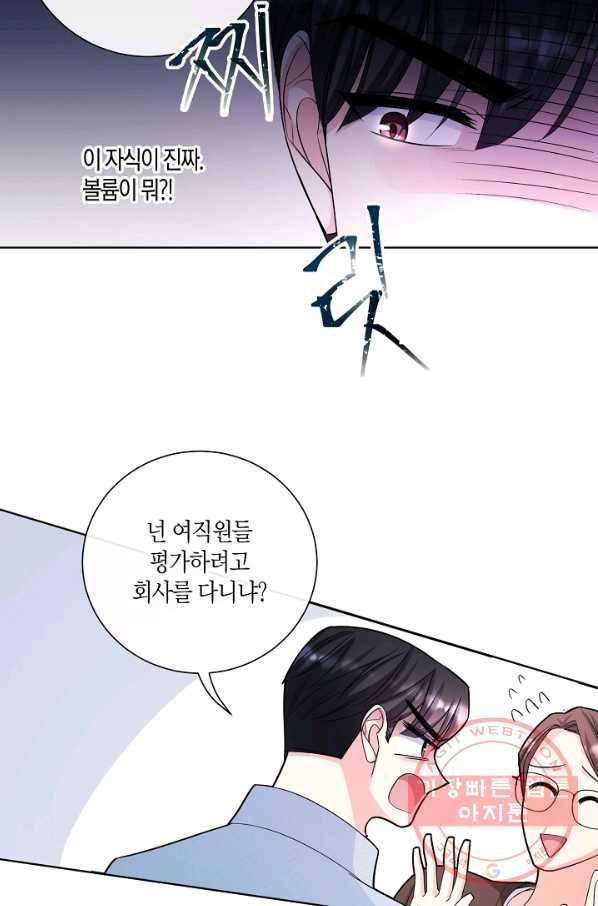 사내 스토킹을 금지합니다 19화 41