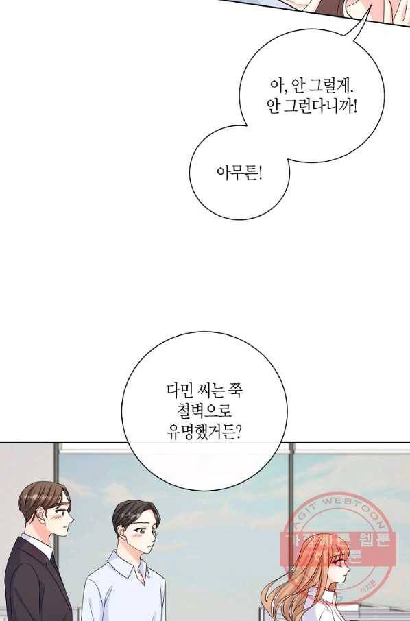 사내 스토킹을 금지합니다 19화 42