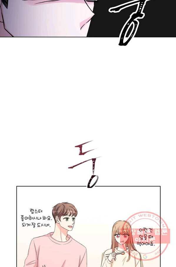사내 스토킹을 금지합니다 19화 45