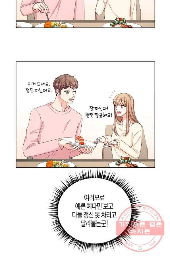 사내 스토킹을 금지합니다 19화 46